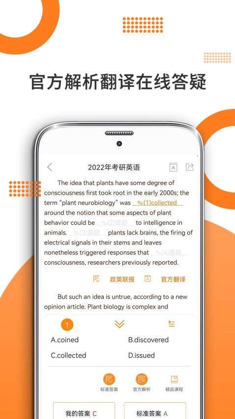 考研英语app手机版截图2