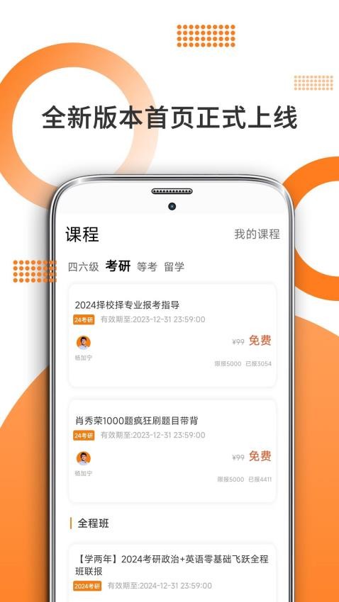 考研英语app手机版截图3