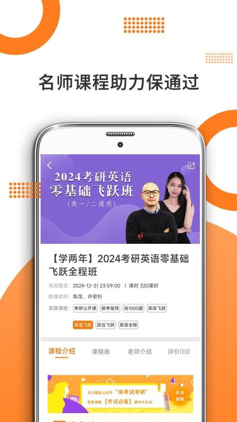 考研英语app手机版截图1