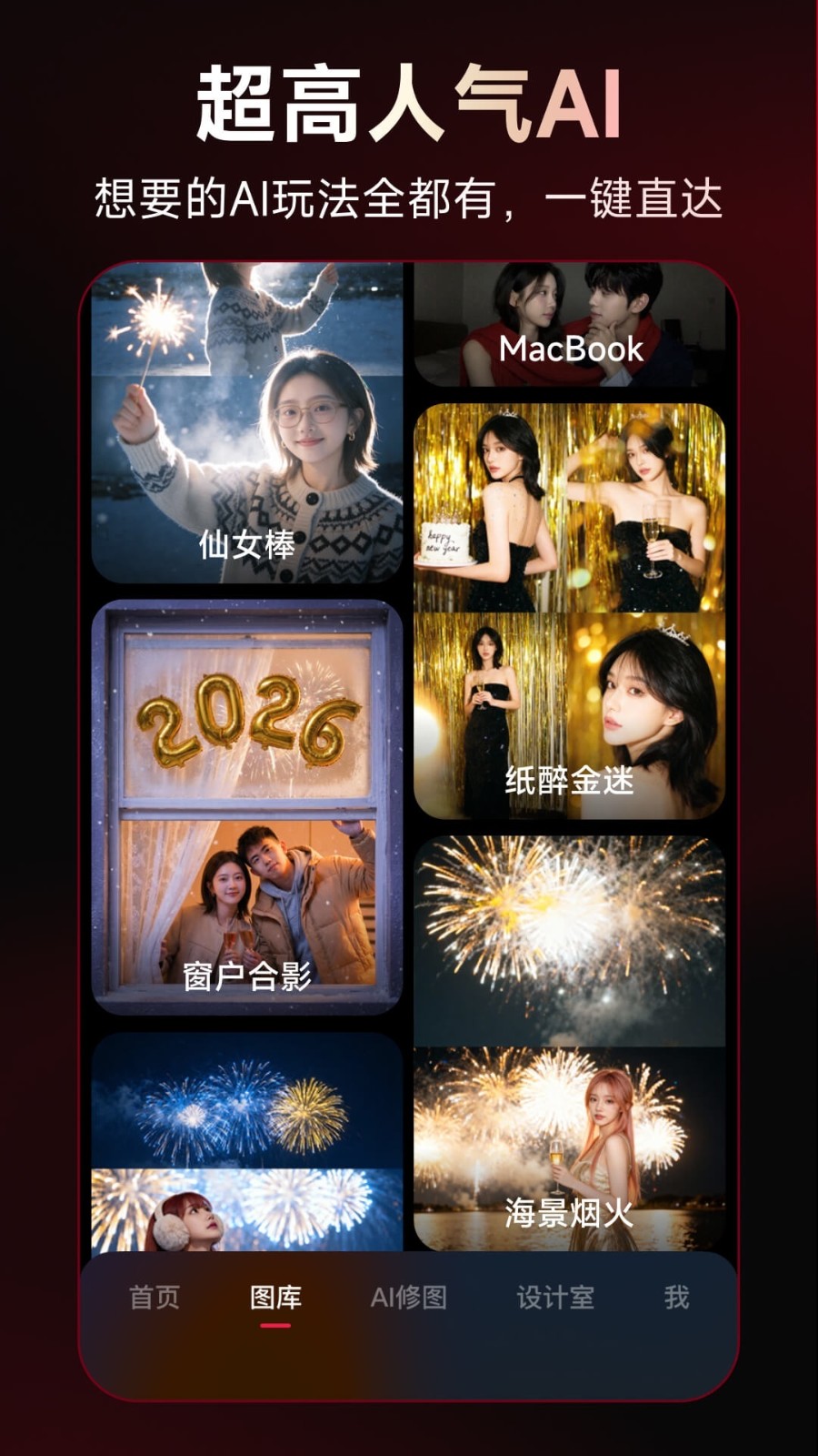 美图秀秀手机版截图4