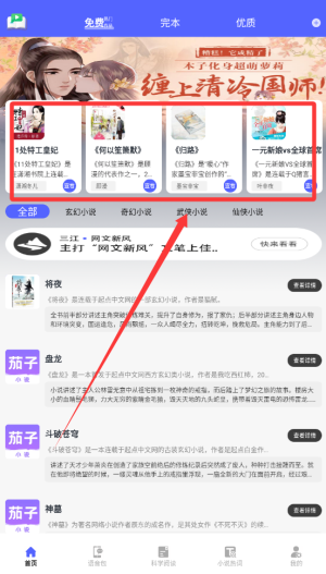 茄子小说安装截图3