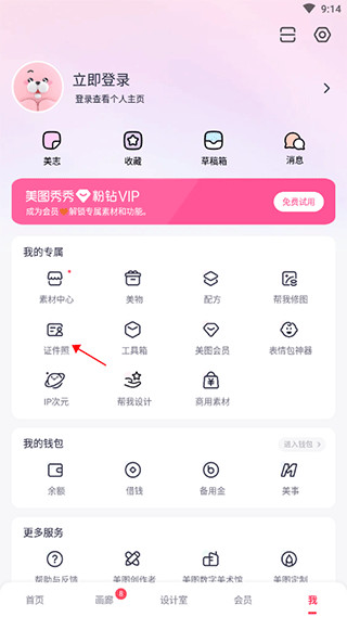 美图秀秀手机版