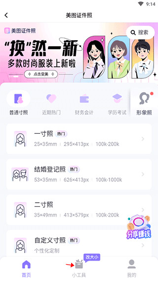 美图秀秀手机版