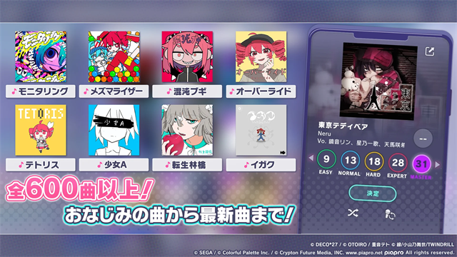 世界计划(プロセカ)日服截图4