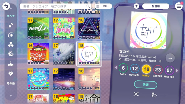 世界计划(プロセカ)日服截图5