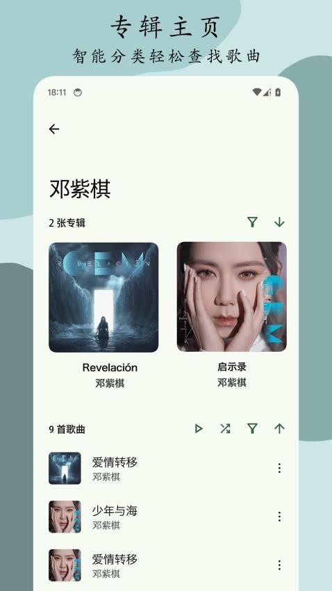 Go音乐播放器截图2