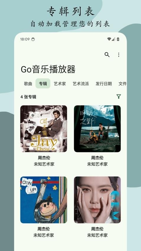 Go音乐播放器截图3