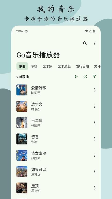 Go音乐播放器截图4