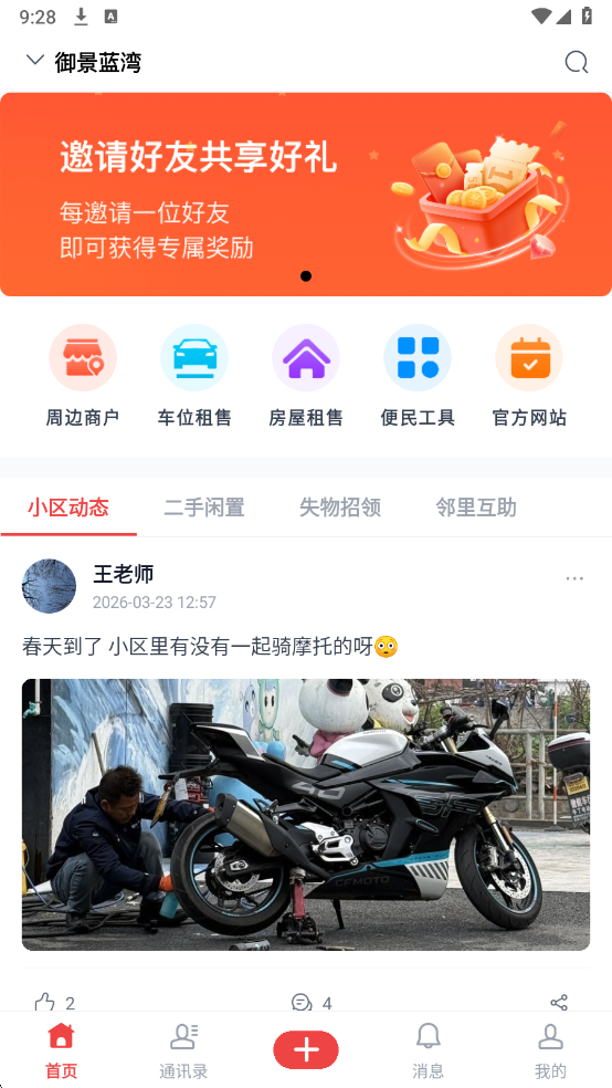 亲邻爱家截图2