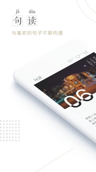句读安装截图1