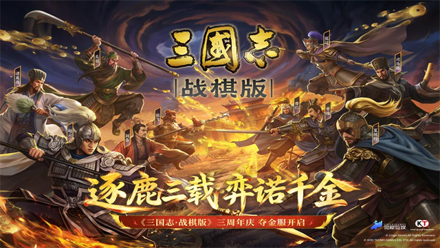 三国志战棋版官服截图1