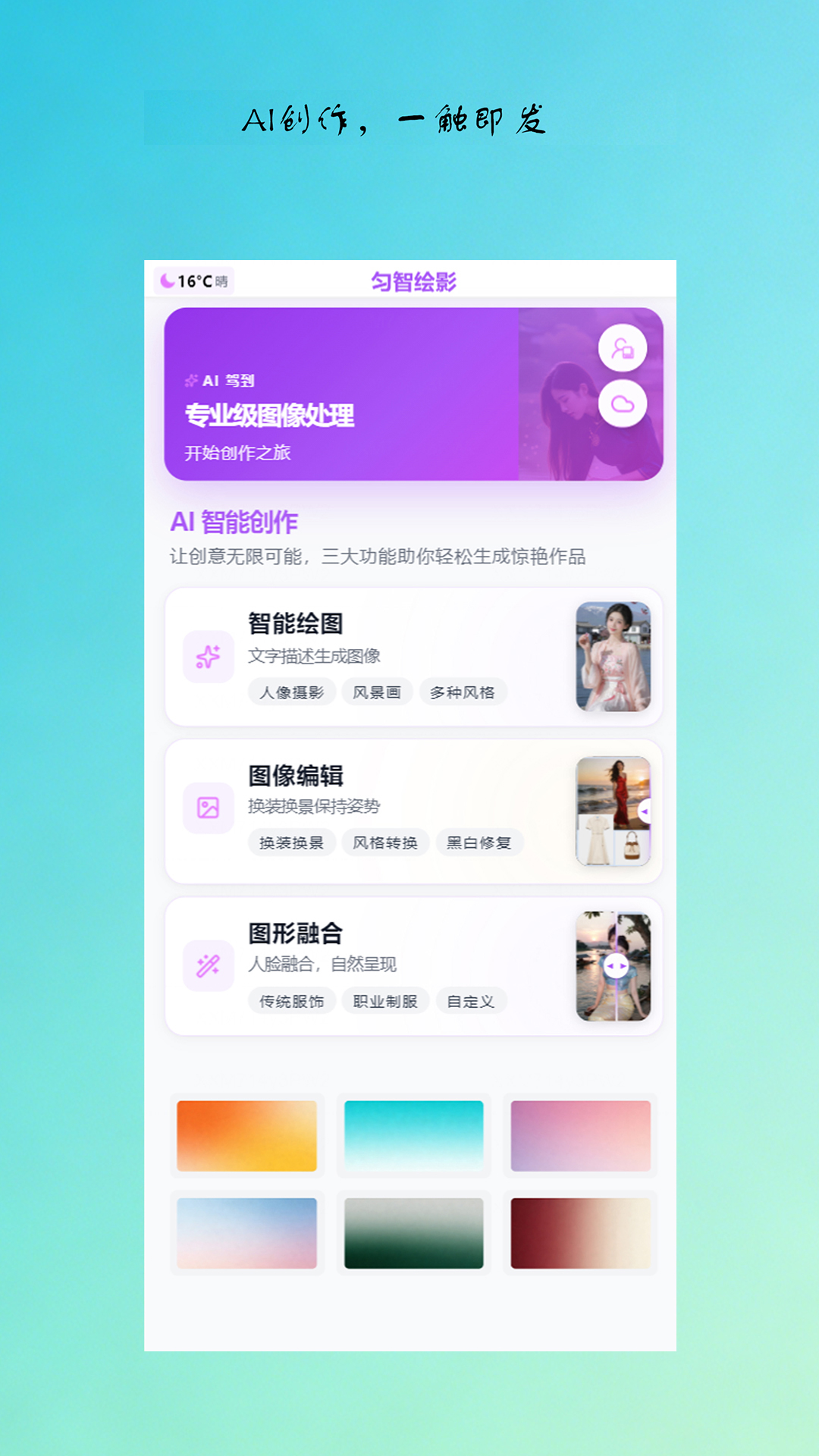 匀智绘影app截图1