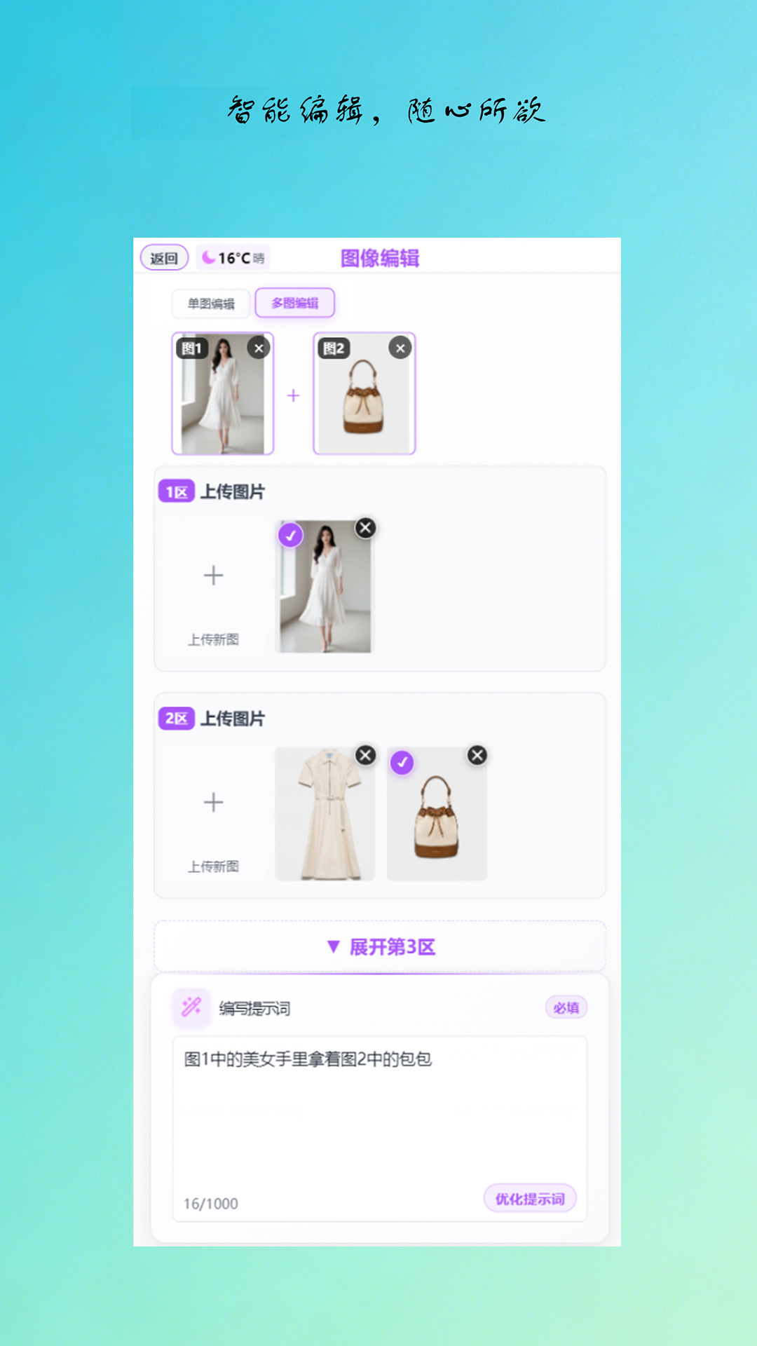 匀智绘影app截图3