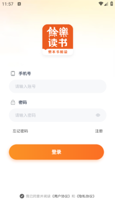 余乐读书截图4