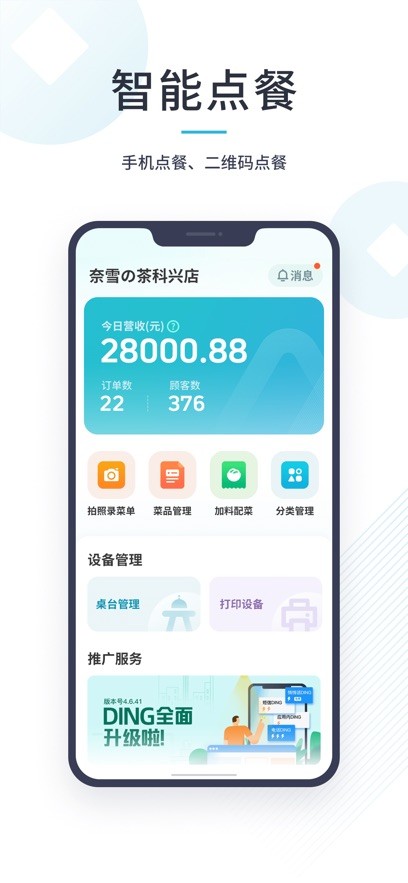智掌柜截图4