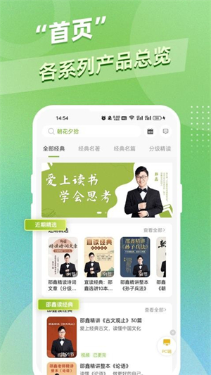 邵鑫读书官网版截图1