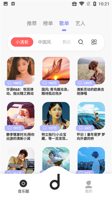 方格音乐官网版截图1