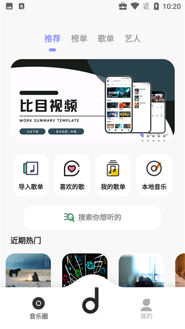 方格音乐官网版截图3