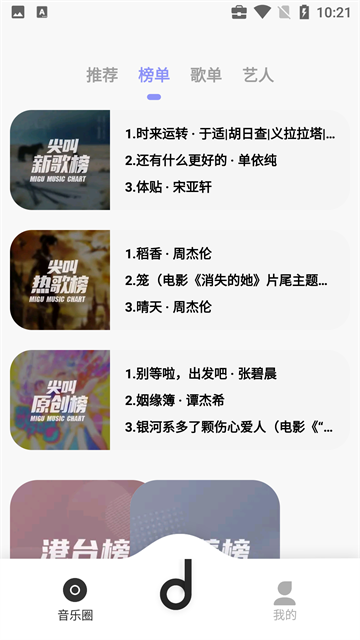 方格音乐官网版截图2