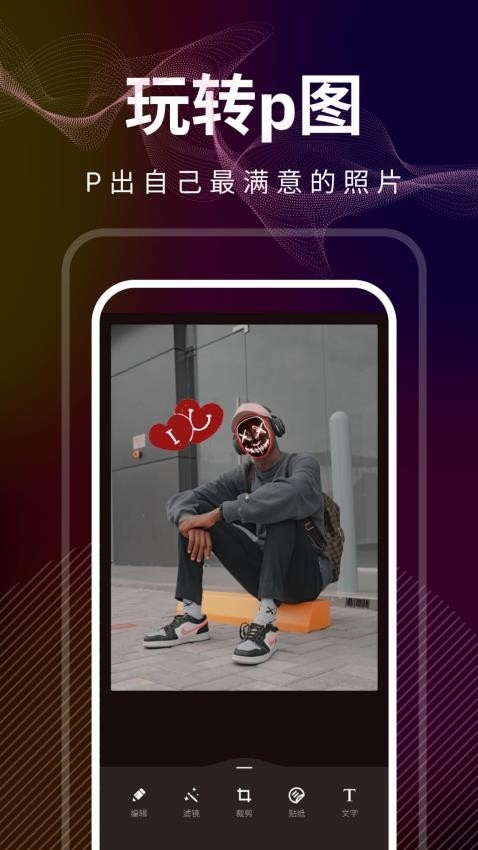 光影修图安装免费截图4