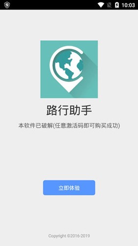 路行助手截图1