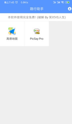 路行助手截图5