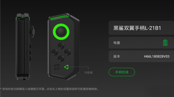 黑鲨手柄app截图2