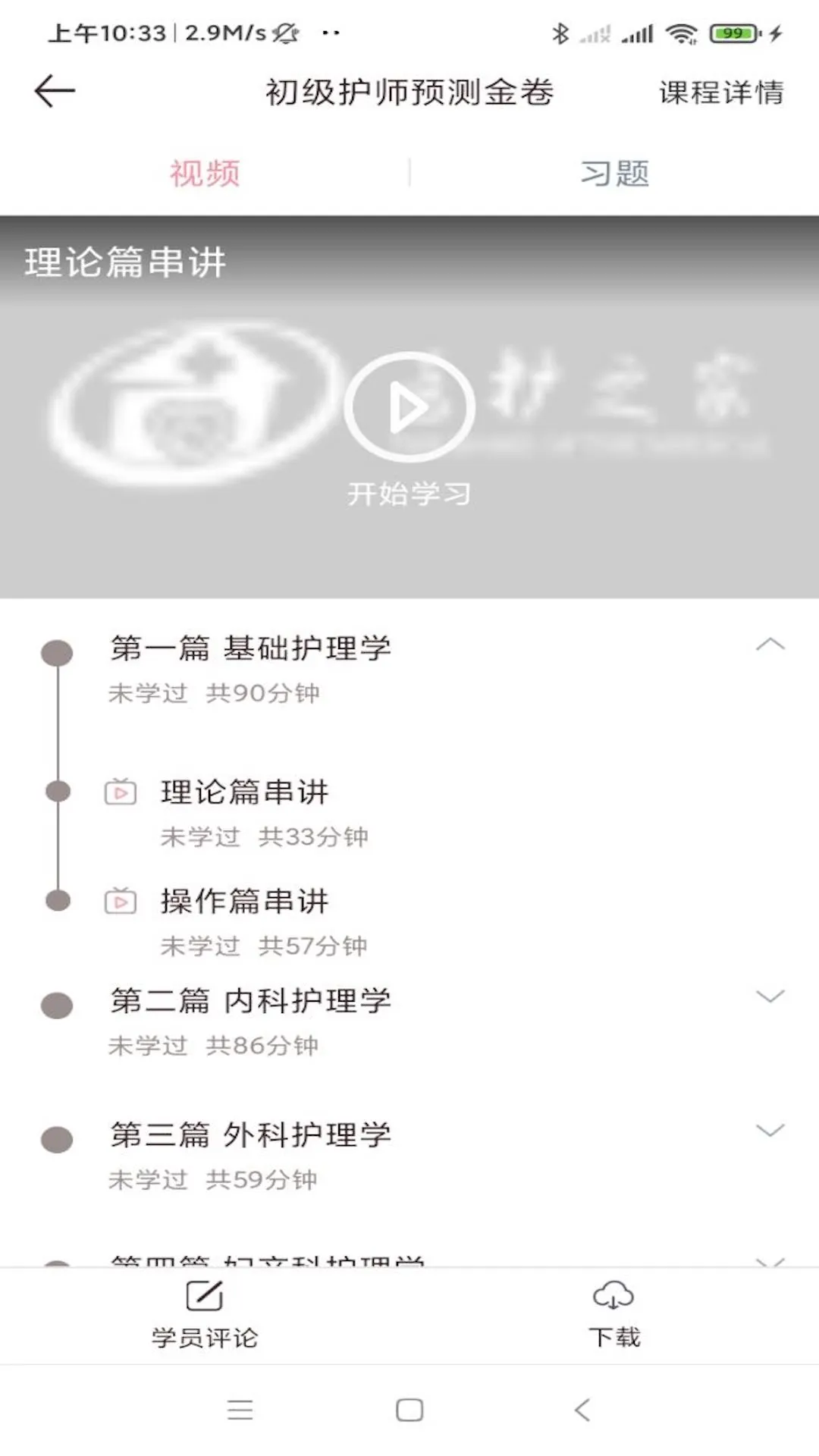 医护之家截图1