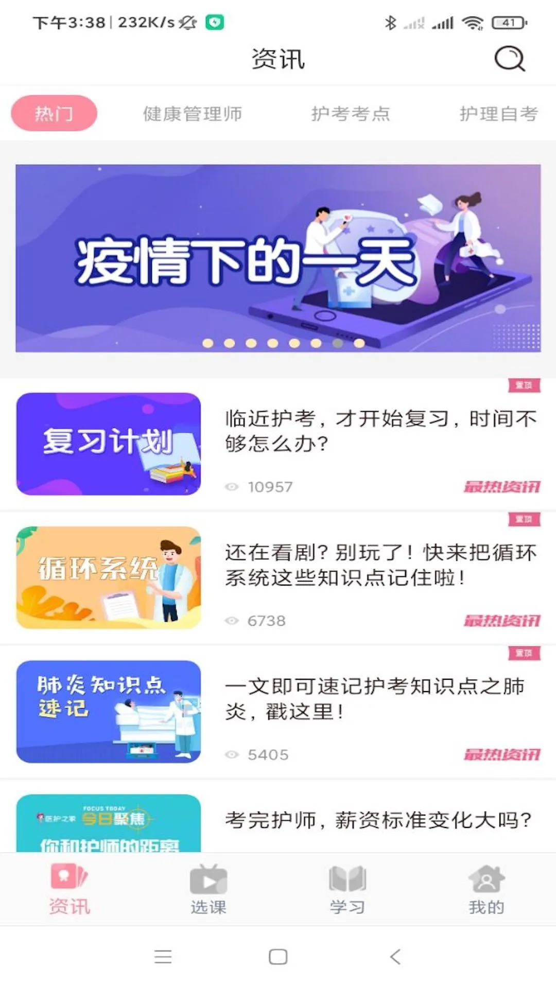 医护之家截图5