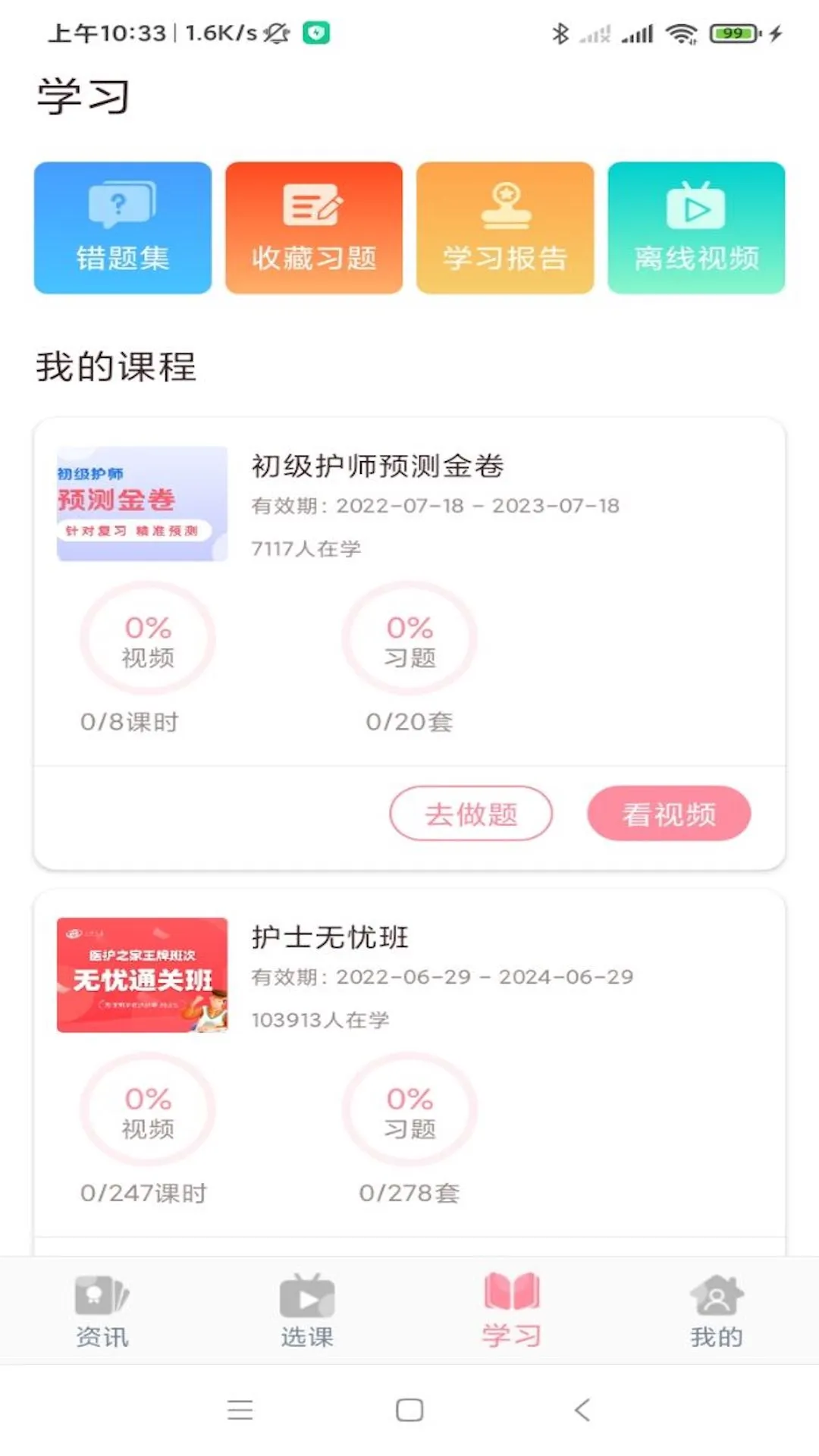 医护之家截图4