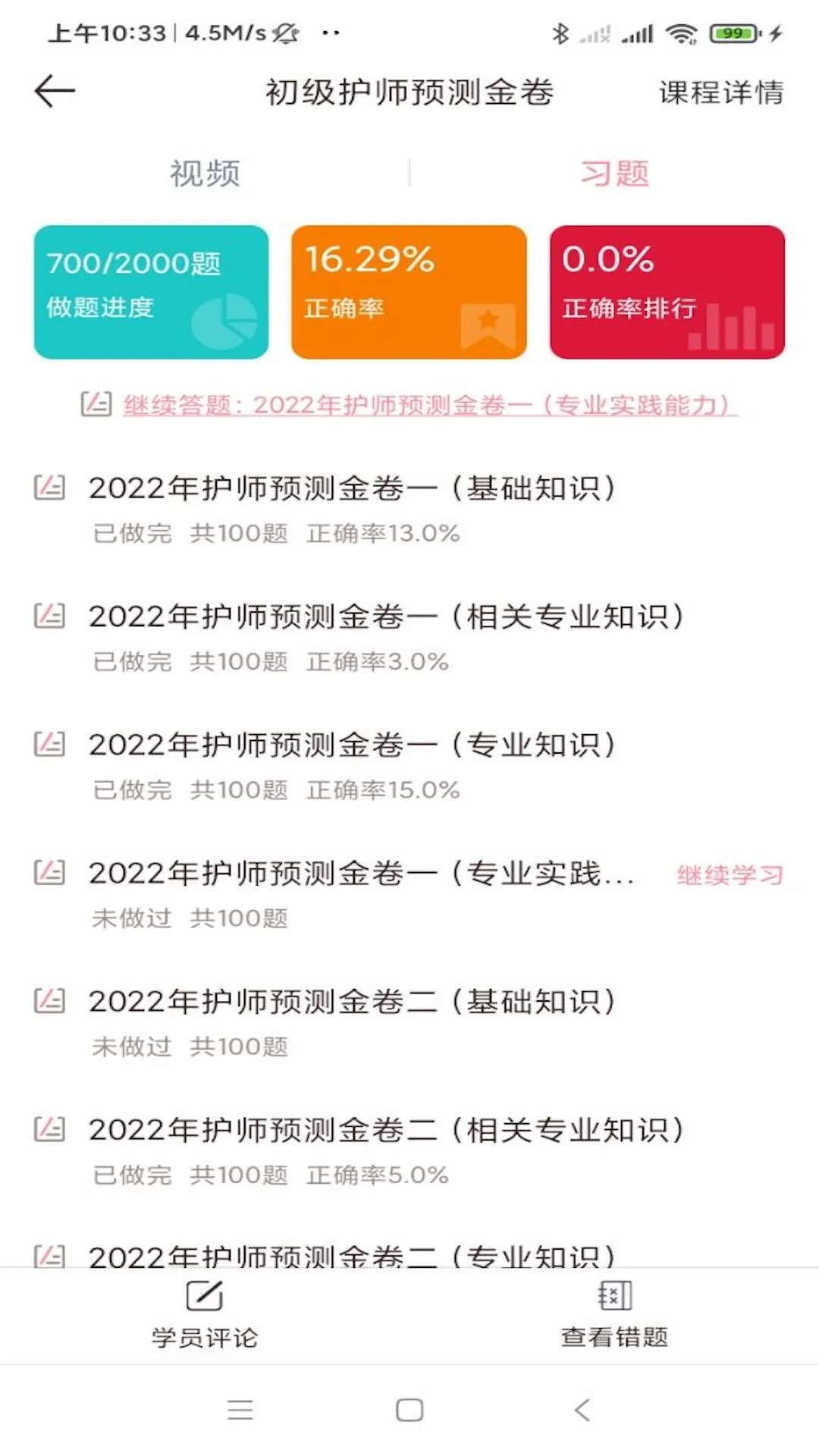 医护之家截图3
