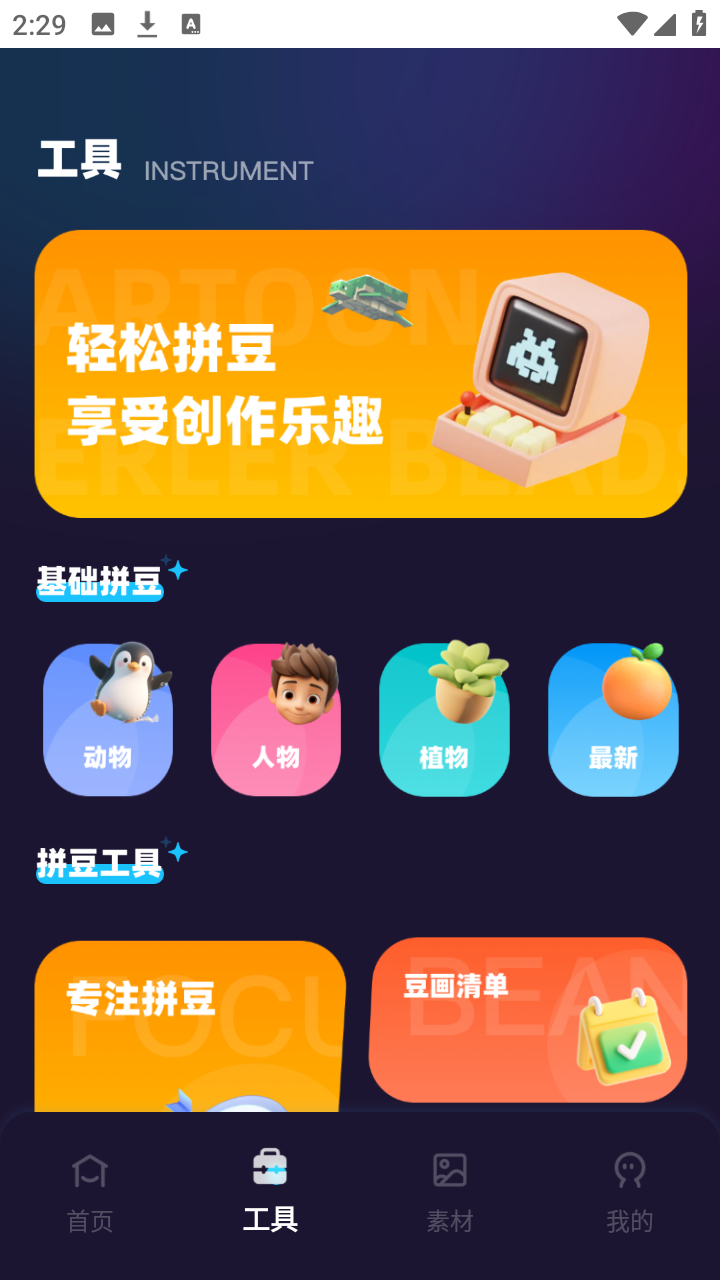啃豆小仓官网版截图3