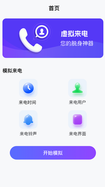 百变来电app截图2