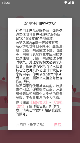 医护之家