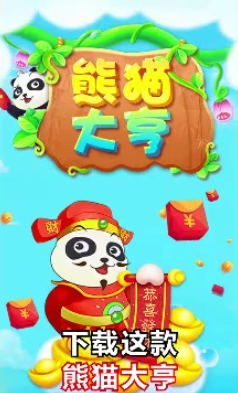 熊猫大亨2026最新版截图1