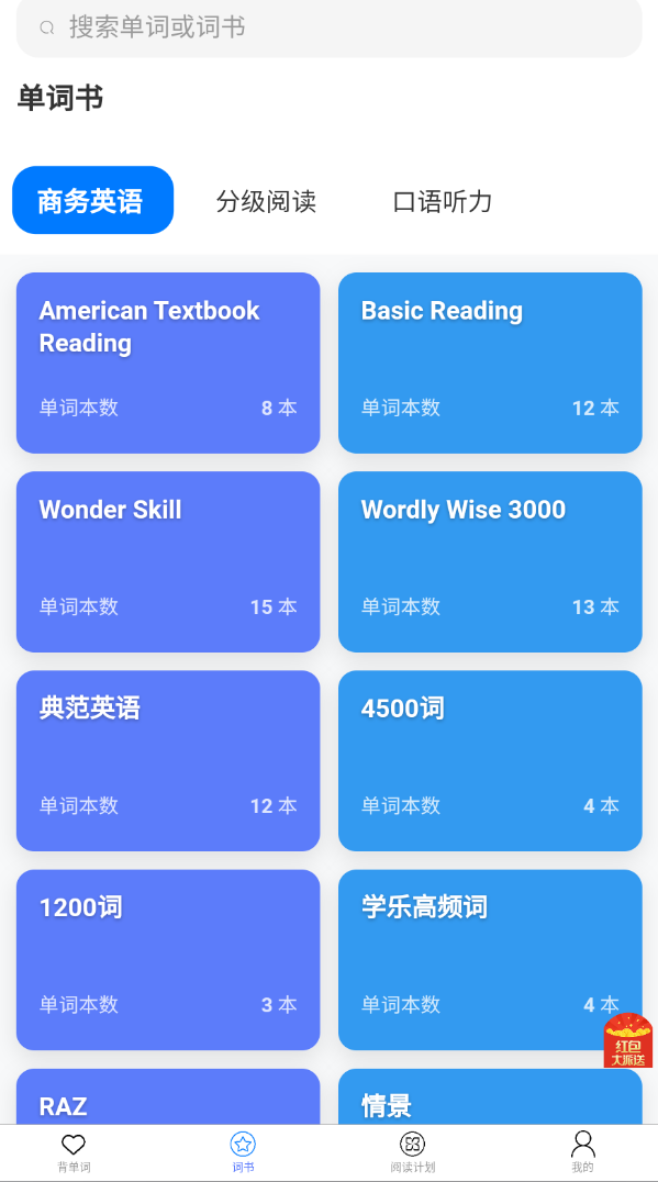 葡萄单词app截图1