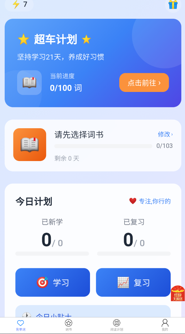 葡萄单词app截图2