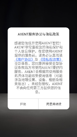 AXENT智控