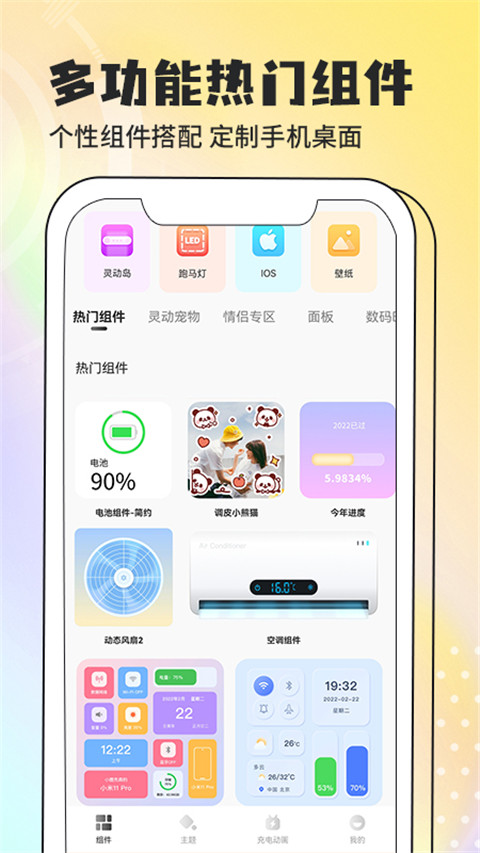 灵动小组件app截图1
