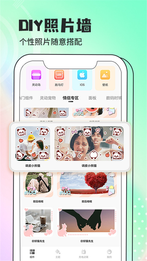 灵动小组件app截图3