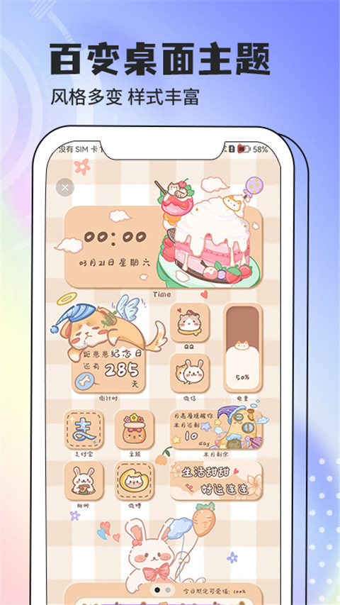 灵动小组件app截图4