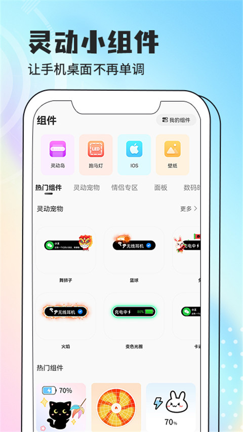 灵动小组件app截图5