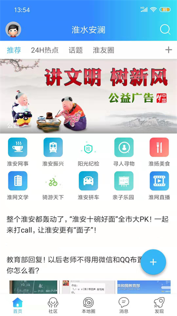 淮水安澜截图3