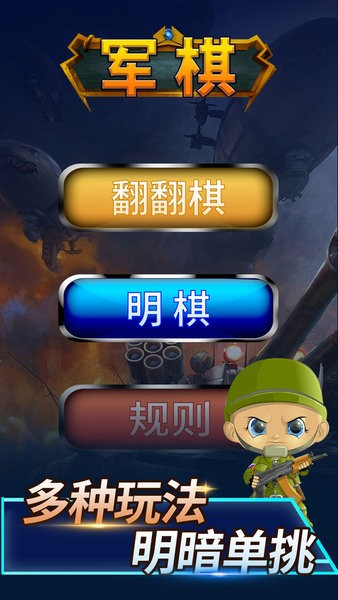 陆战棋手机版截图2