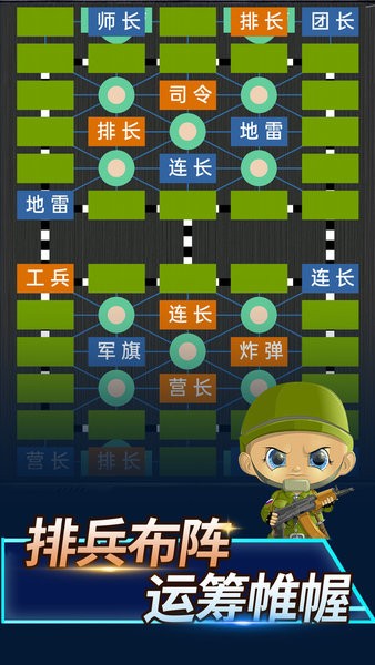 陆战棋手机版截图1