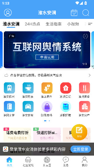 淮水安澜