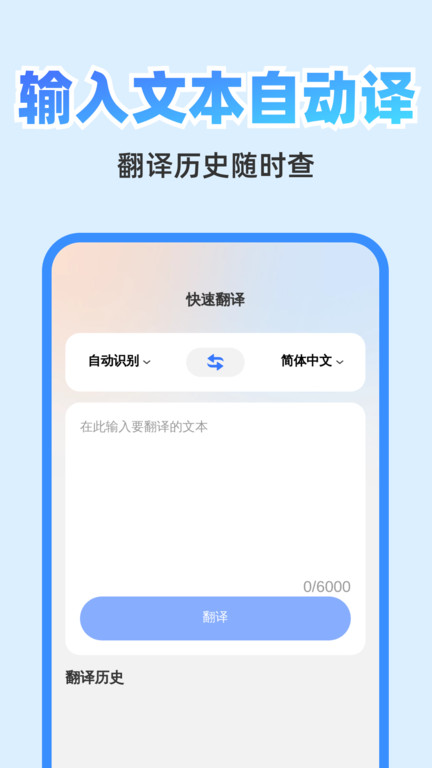 清快翻译精灵截图2