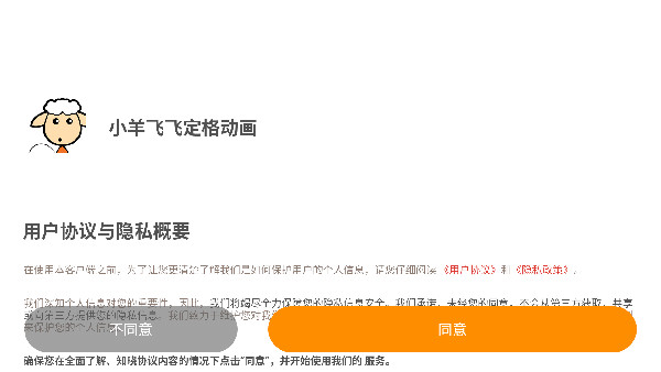 小羊飞飞定格动画