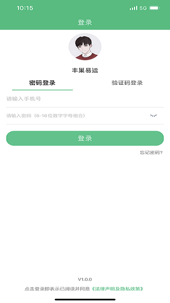 丰巢易运app截图3