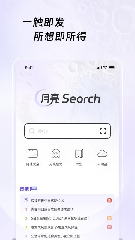 月亮浏览器官网版截图3